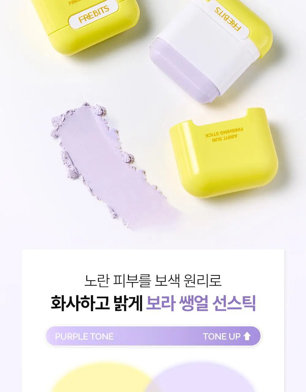 [NEW톤업보송] 프레비츠 에어핏 선스틱 14g 3종 택1 상세페이지 11